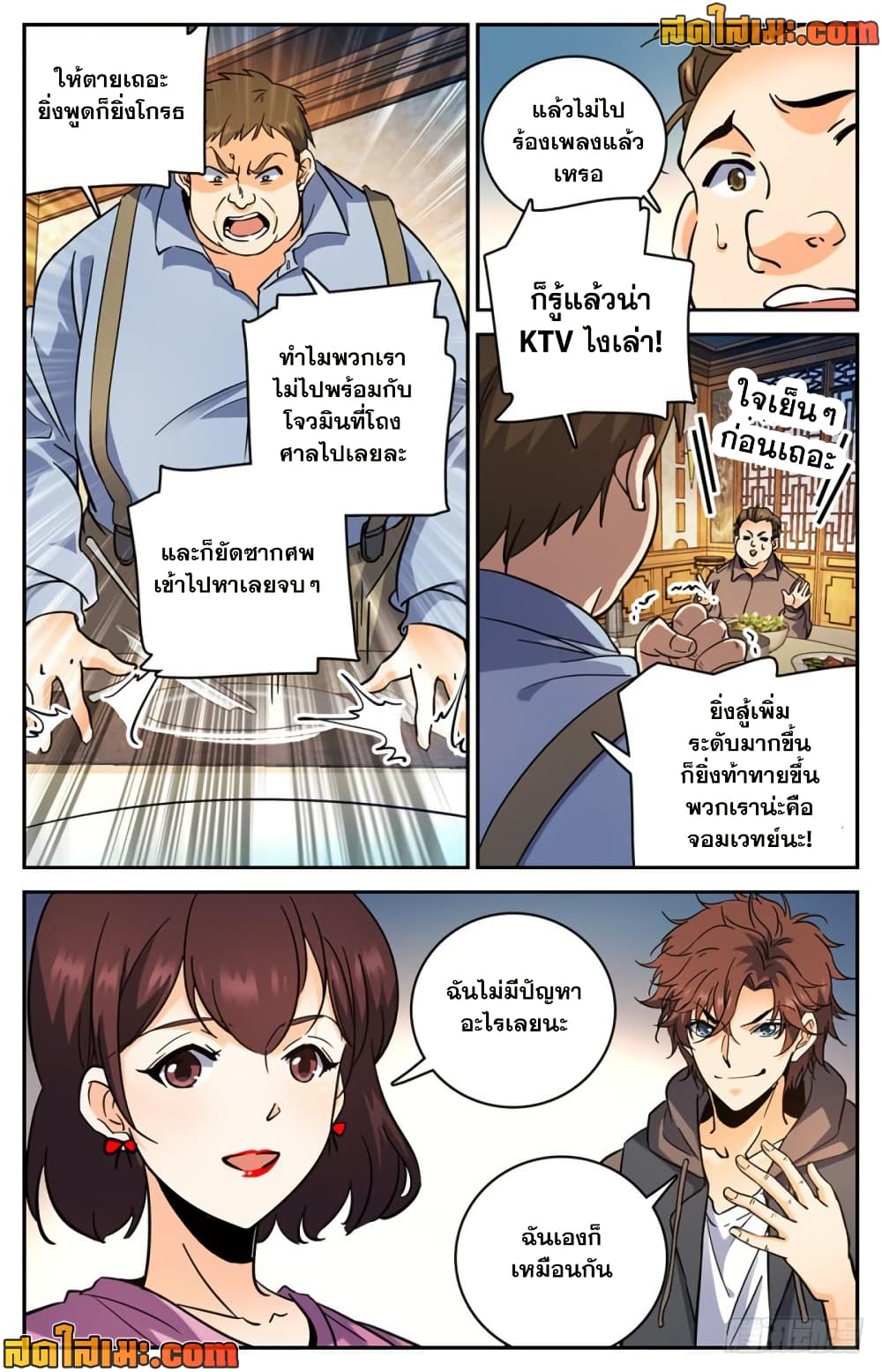 Versatile Mage จอมเวทย์เต็มพิกัด page 10