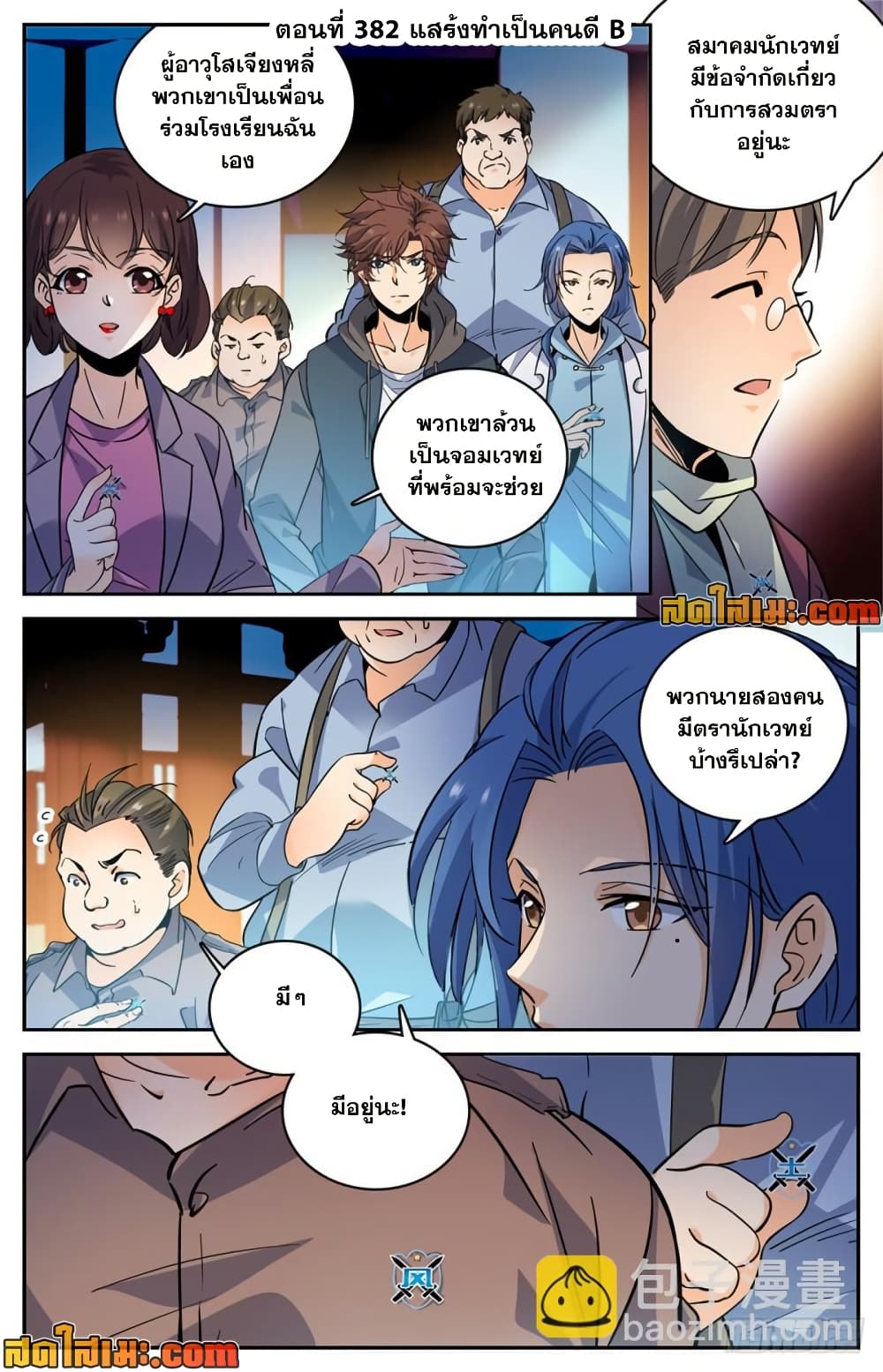 Versatile Mage จอมเวทย์เต็มพิกัด page 2