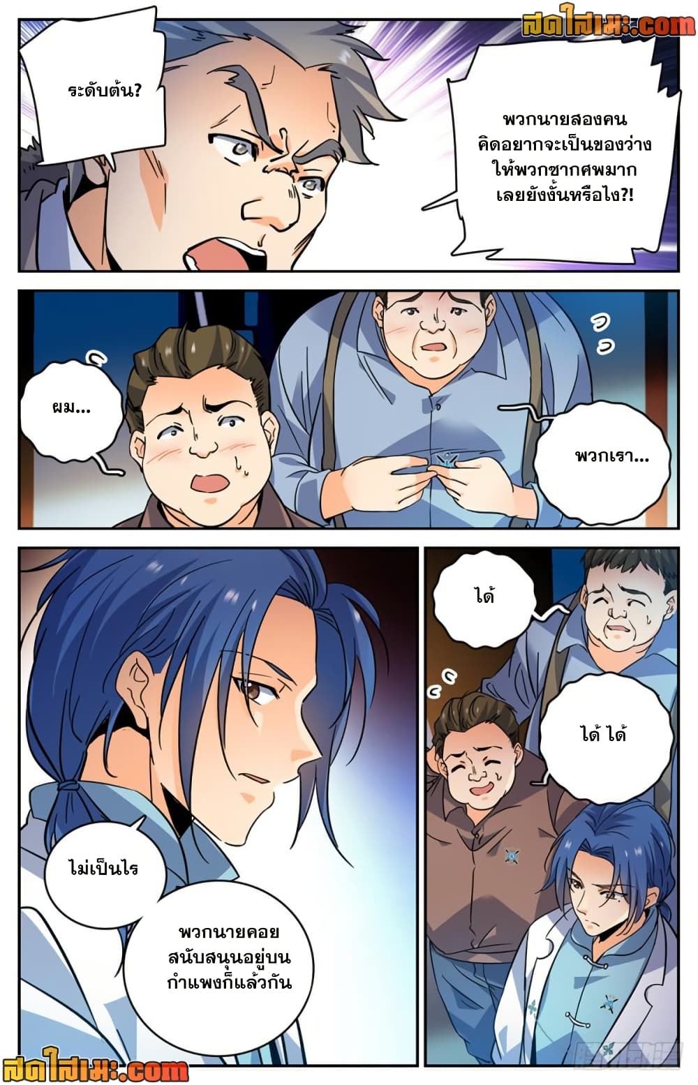 Versatile Mage จอมเวทย์เต็มพิกัด page 3