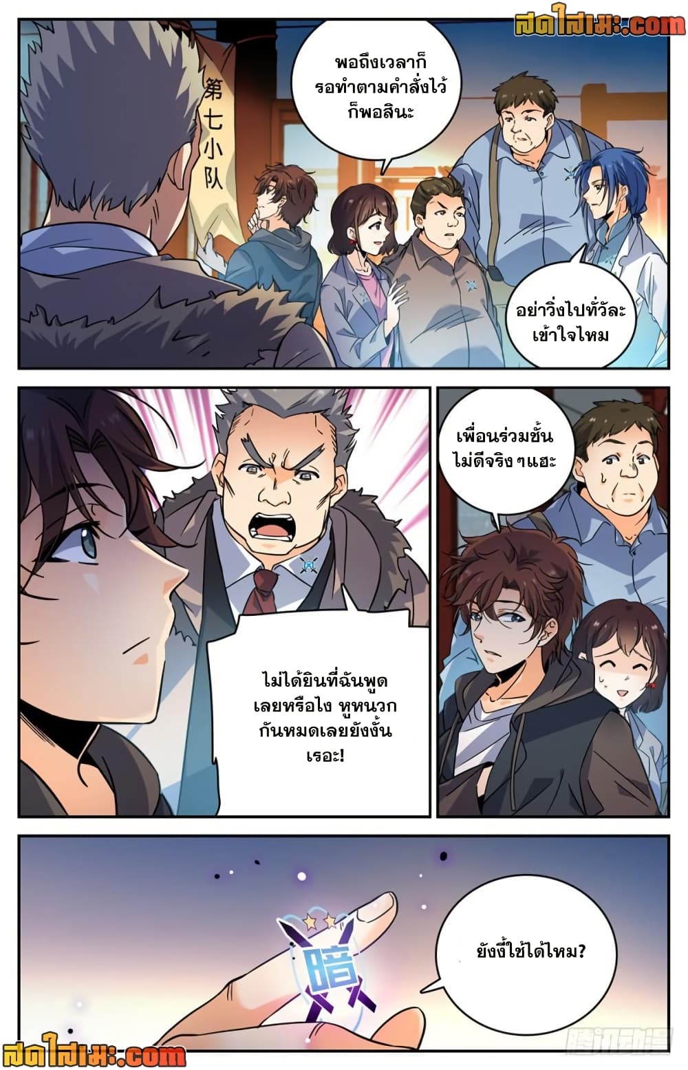 Versatile Mage จอมเวทย์เต็มพิกัด page 4