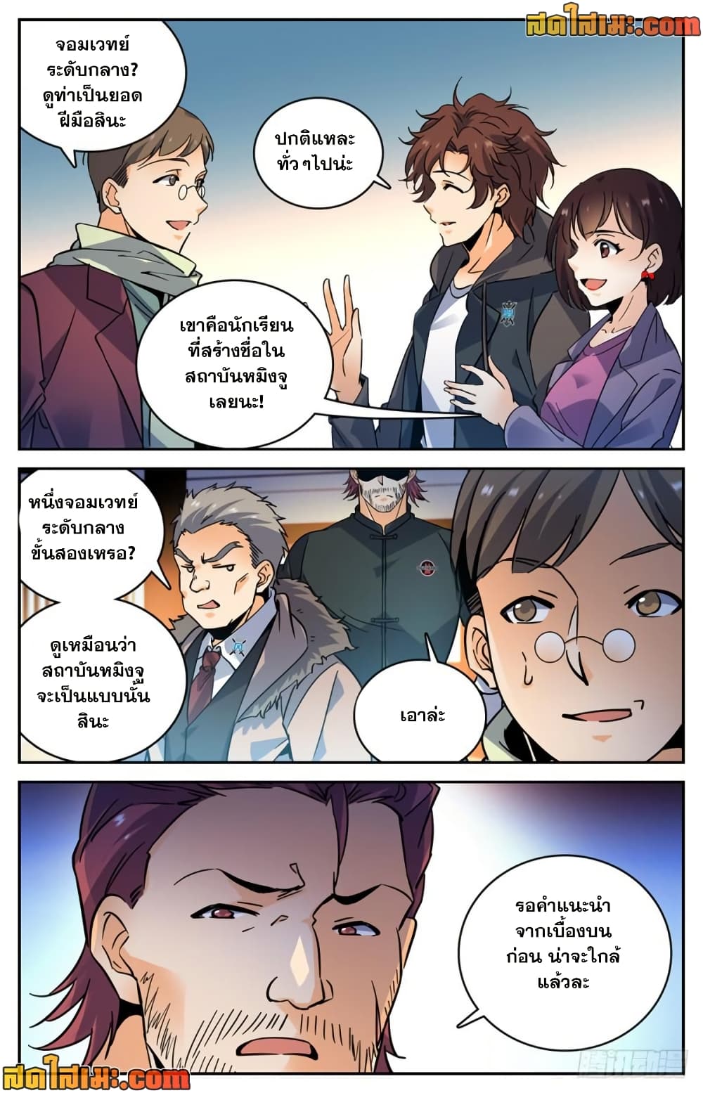 Versatile Mage จอมเวทย์เต็มพิกัด page 5