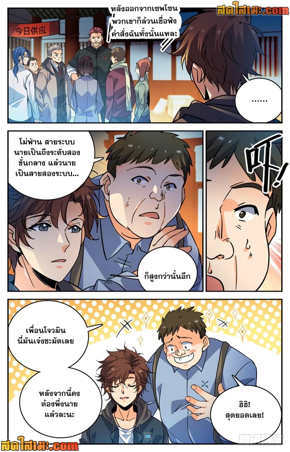 Versatile Mage จอมเวทย์เต็มพิกัด page 6