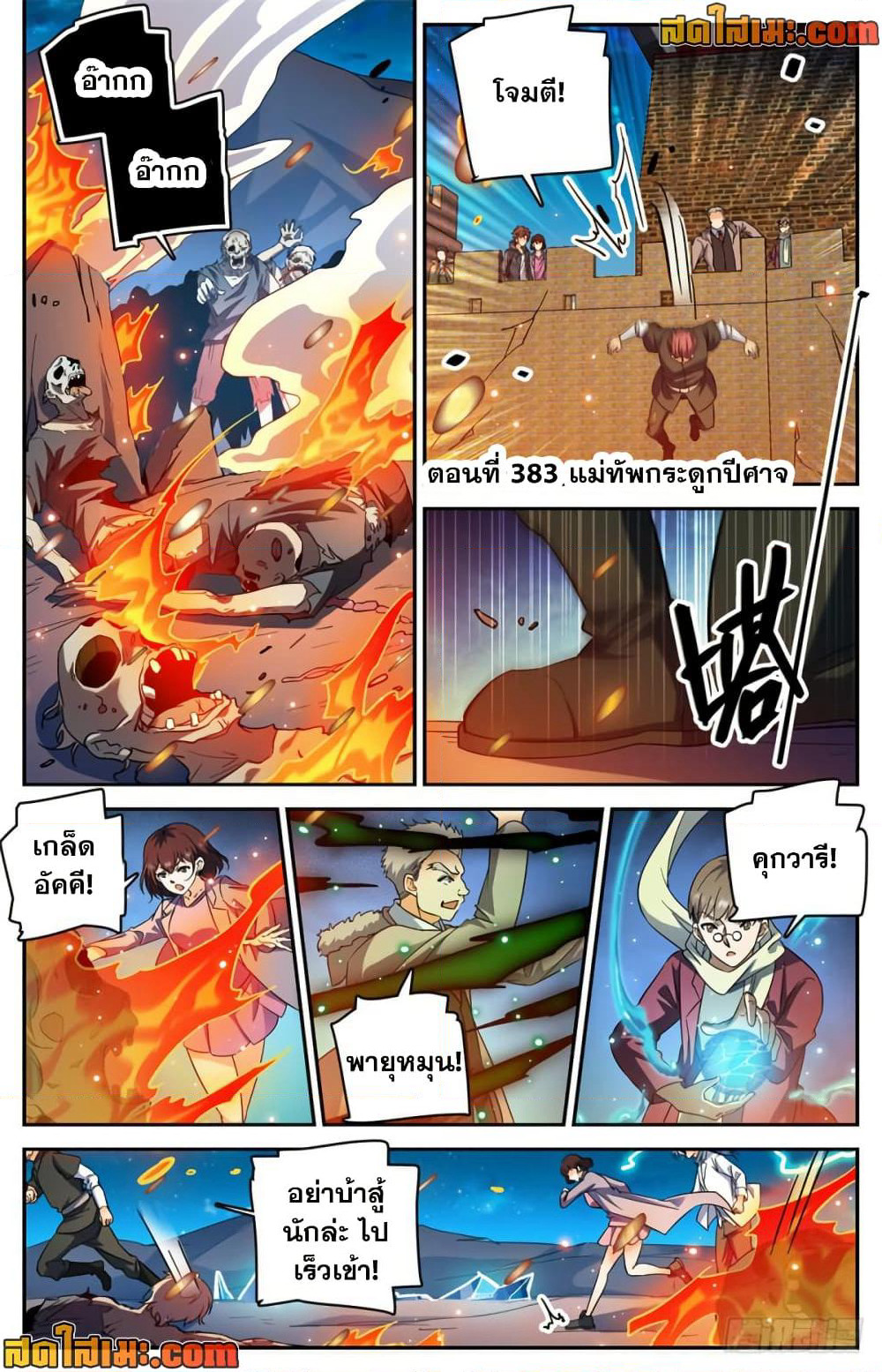 Versatile Mage จอมเวทย์เต็มพิกัด page 2