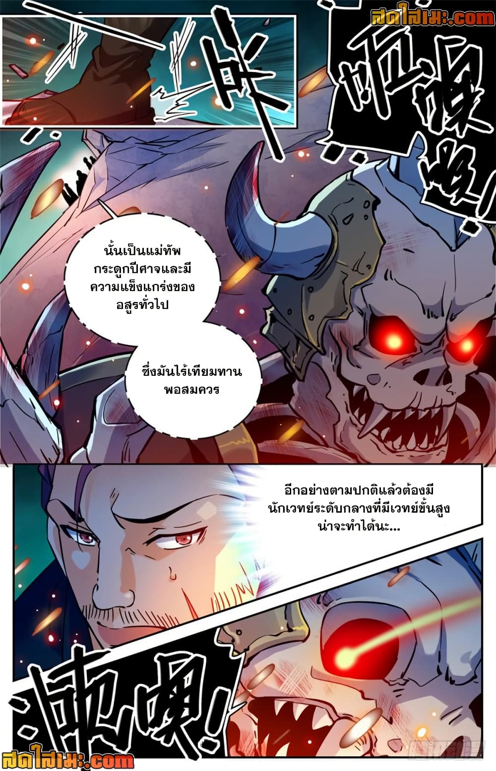Versatile Mage จอมเวทย์เต็มพิกัด page 3