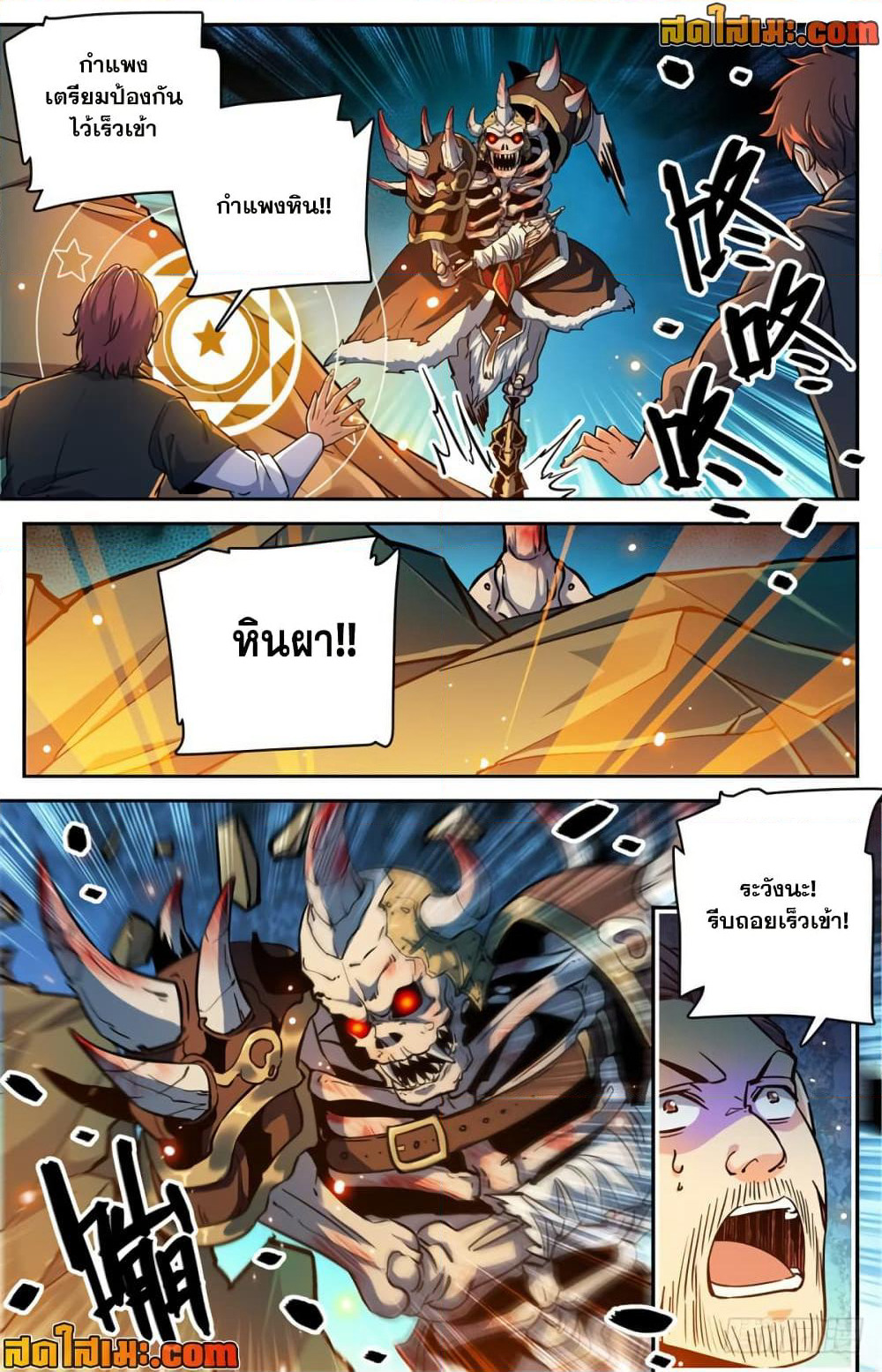 Versatile Mage จอมเวทย์เต็มพิกัด page 4