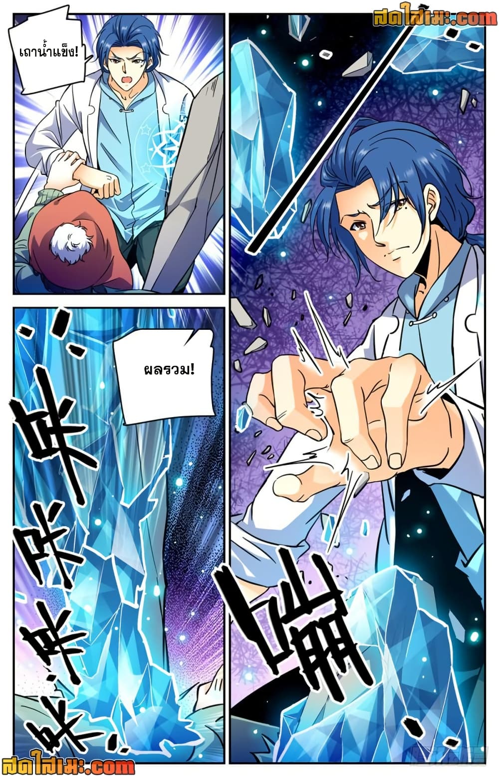 Versatile Mage จอมเวทย์เต็มพิกัด page 7