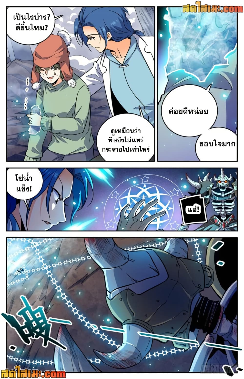 Versatile Mage จอมเวทย์เต็มพิกัด page 8