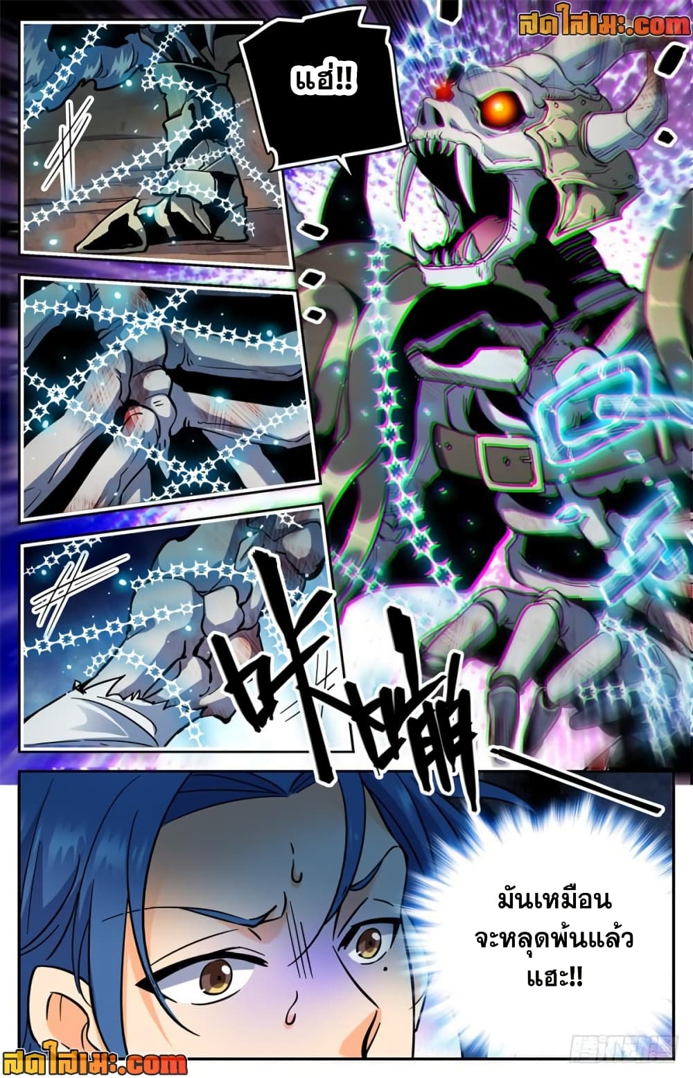 Versatile Mage จอมเวทย์เต็มพิกัด page 9