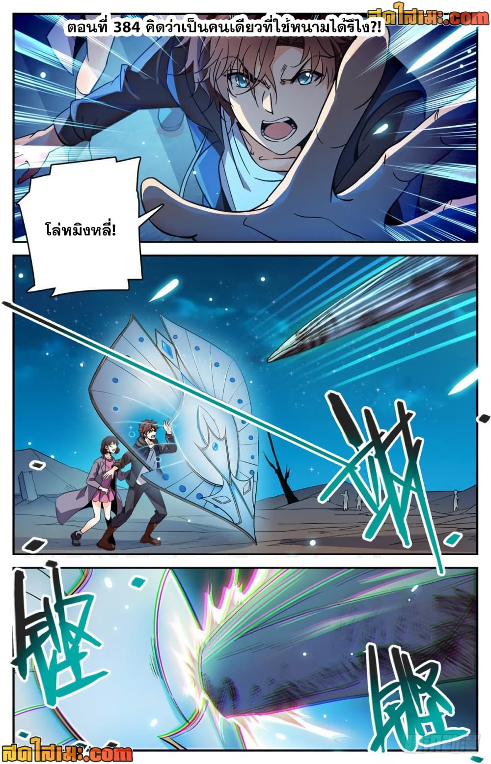 Versatile Mage จอมเวทย์เต็มพิกัด page 2