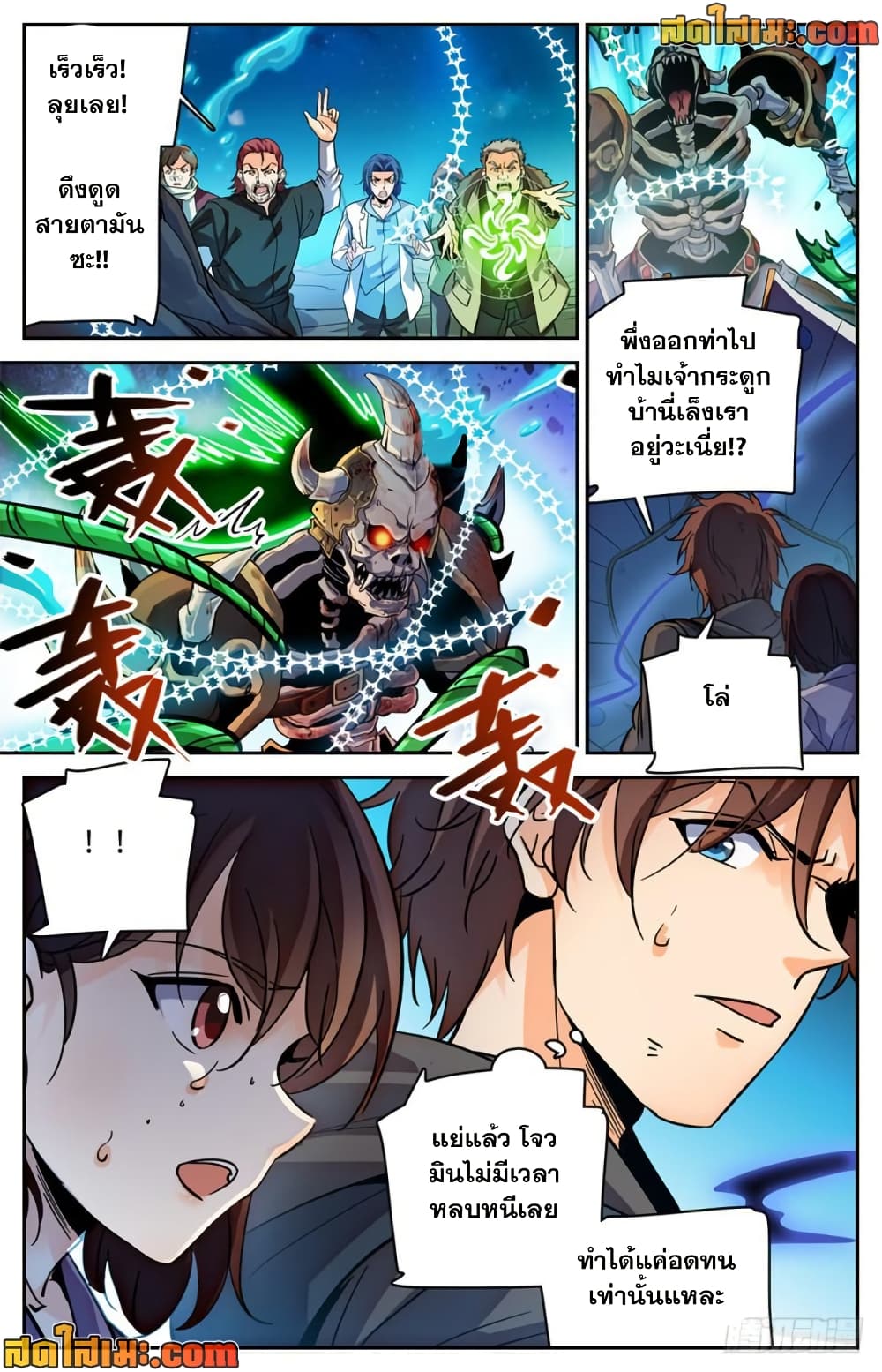 Versatile Mage จอมเวทย์เต็มพิกัด page 5