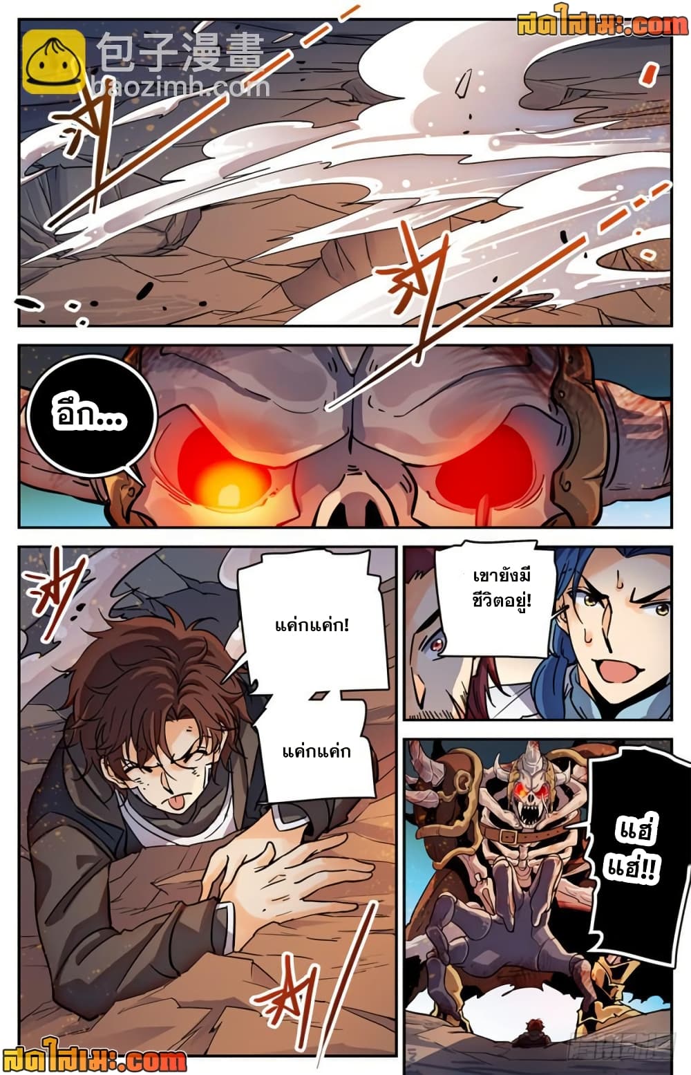 Versatile Mage จอมเวทย์เต็มพิกัด page 8