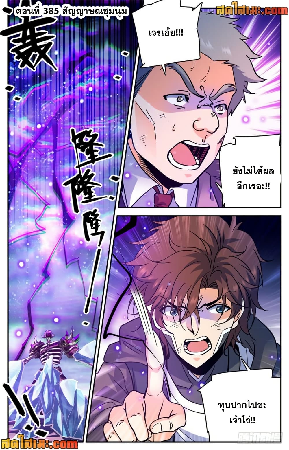 Versatile Mage จอมเวทย์เต็มพิกัด page 2