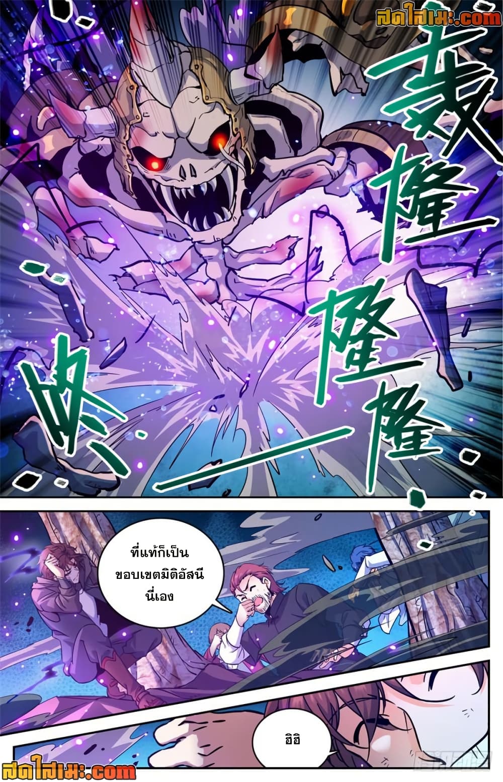 Versatile Mage จอมเวทย์เต็มพิกัด page 4