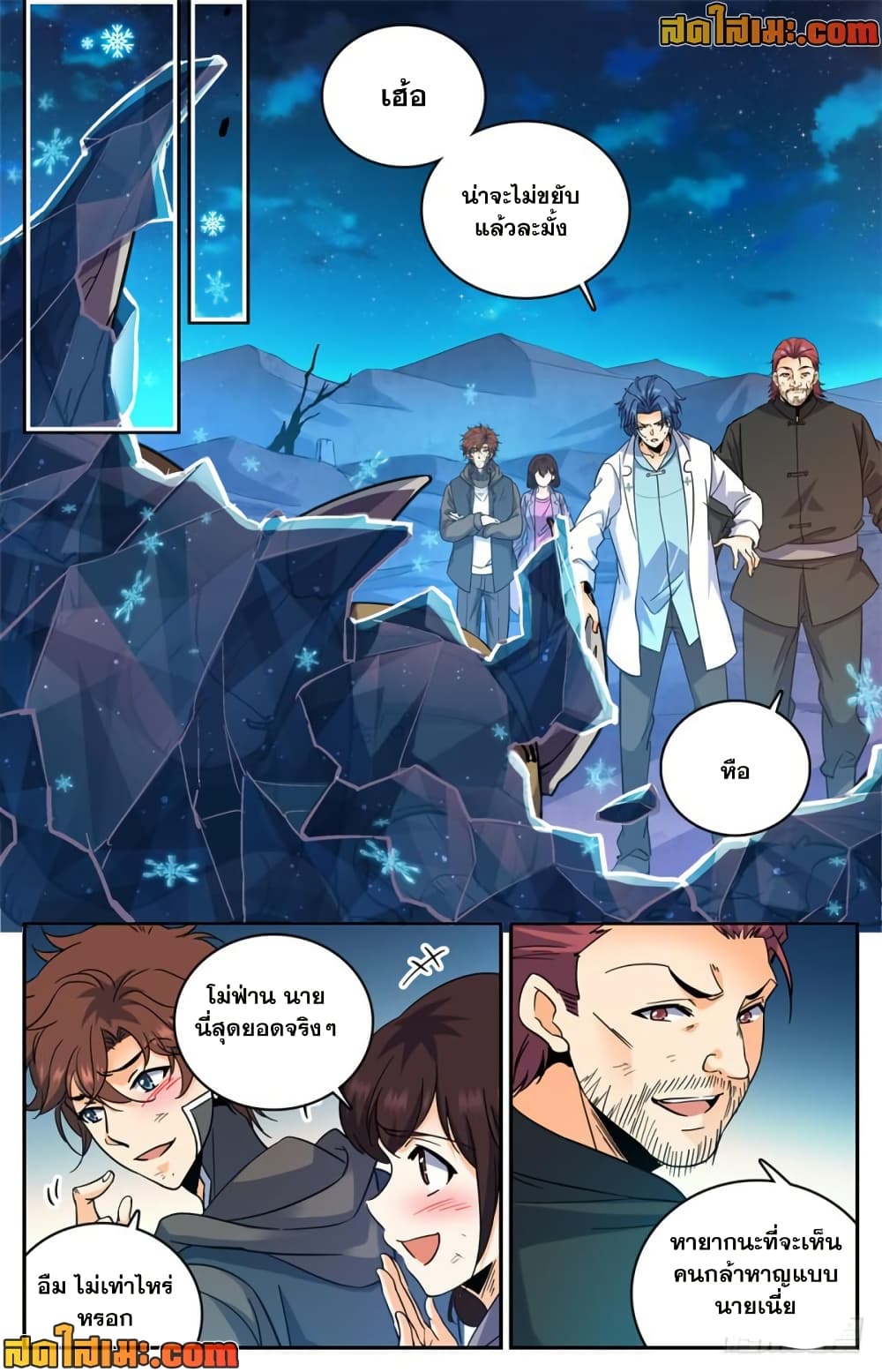 Versatile Mage จอมเวทย์เต็มพิกัด page 5