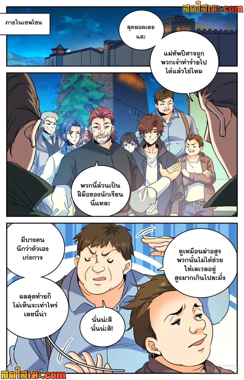Versatile Mage จอมเวทย์เต็มพิกัด page 6