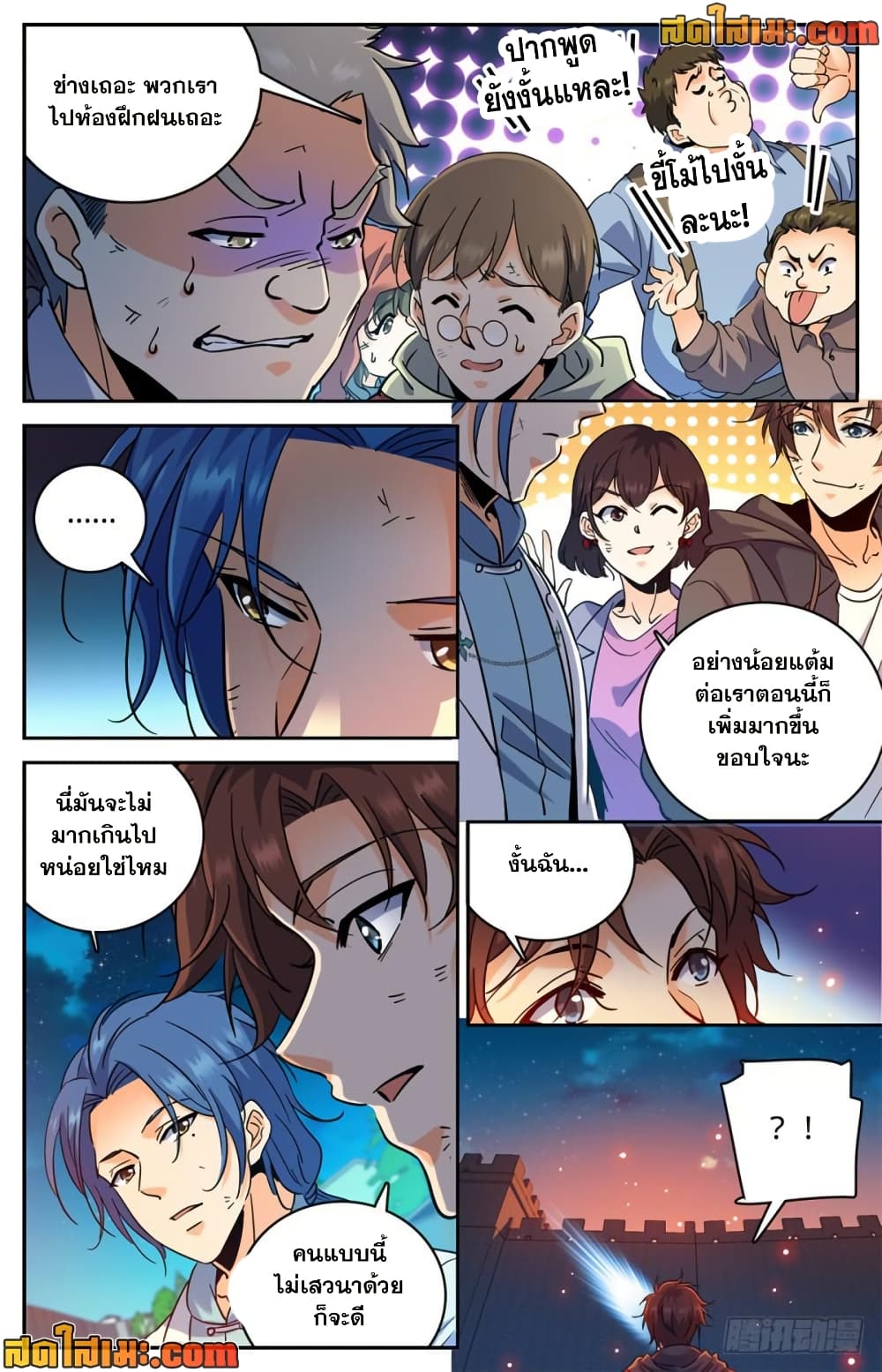 Versatile Mage จอมเวทย์เต็มพิกัด page 7