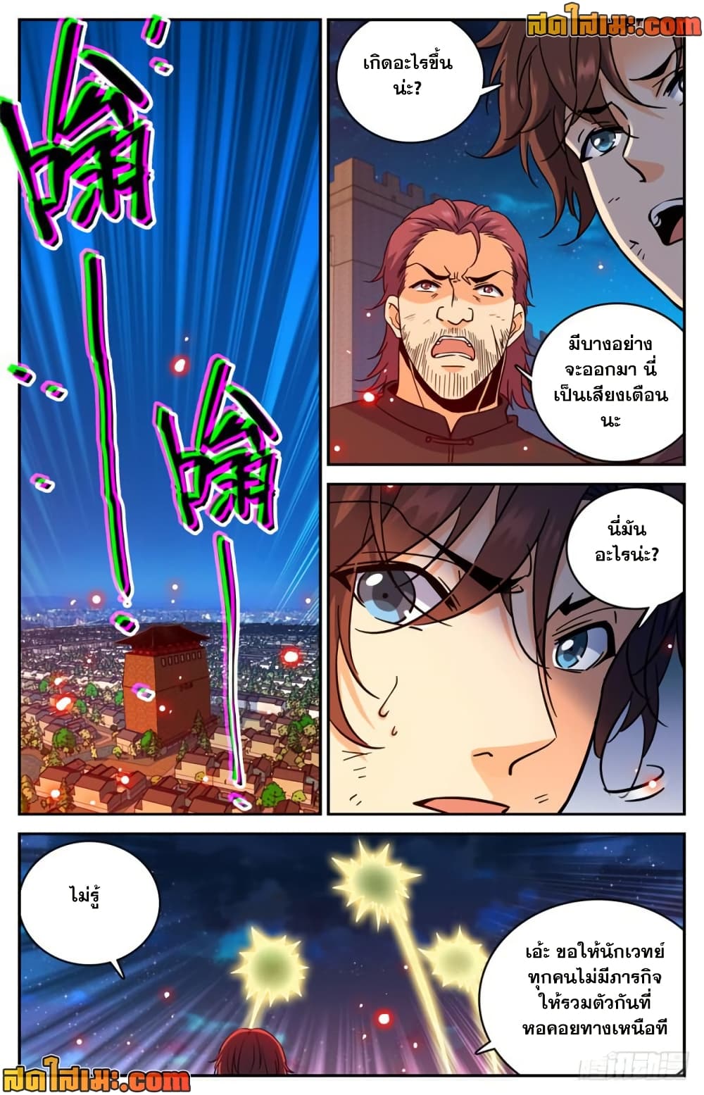 Versatile Mage จอมเวทย์เต็มพิกัด page 9