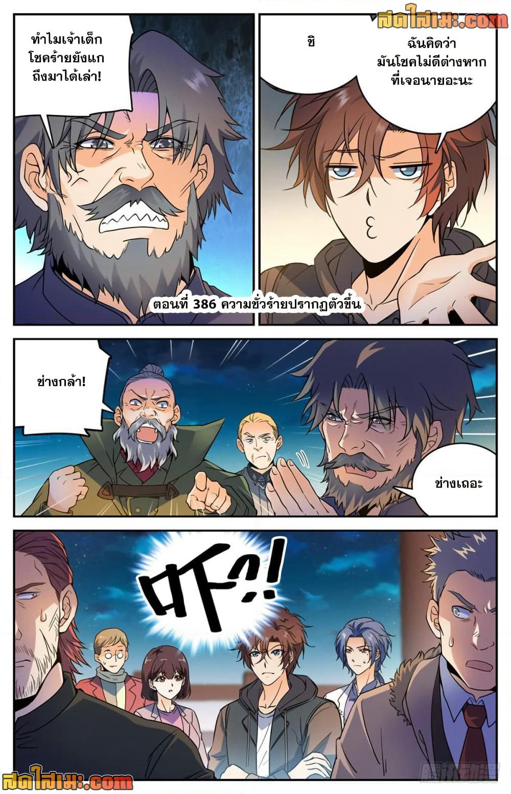 Versatile Mage จอมเวทย์เต็มพิกัด page 2
