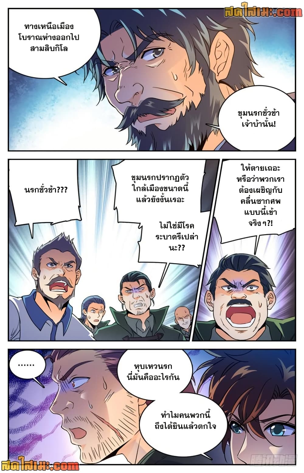 Versatile Mage จอมเวทย์เต็มพิกัด page 4