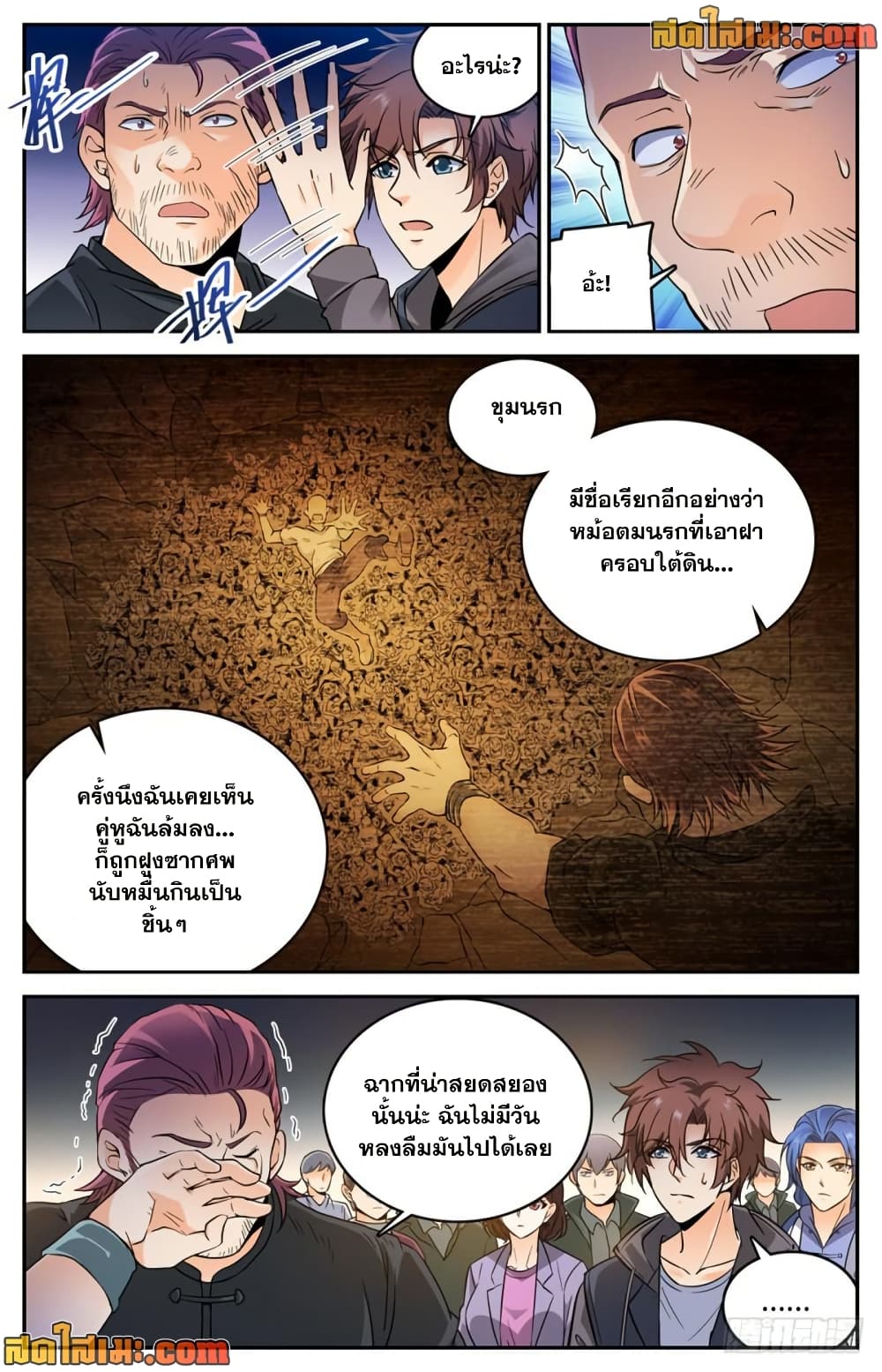 Versatile Mage จอมเวทย์เต็มพิกัด page 5