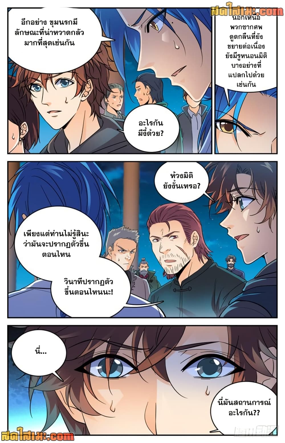 Versatile Mage จอมเวทย์เต็มพิกัด page 6
