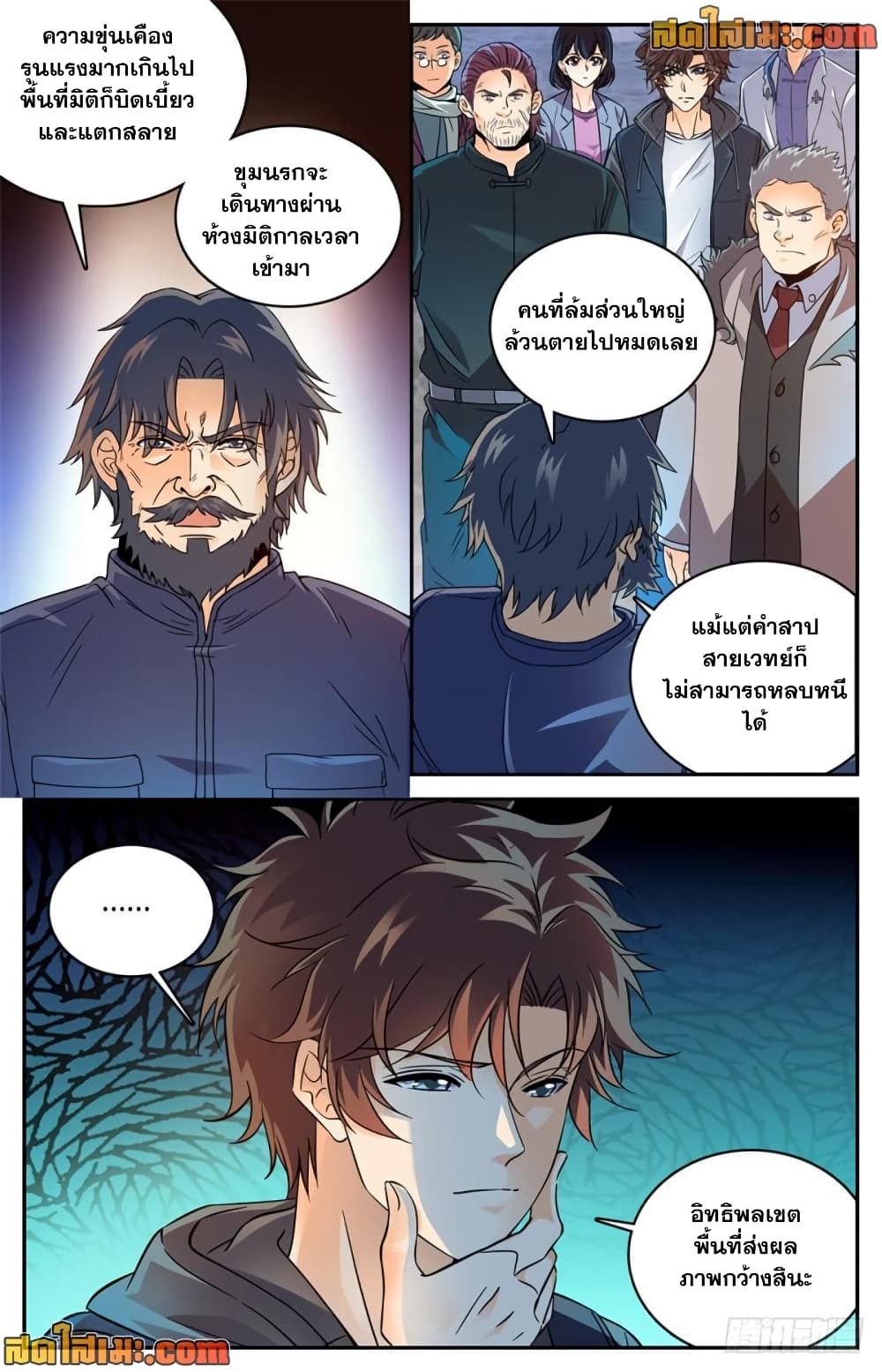 Versatile Mage จอมเวทย์เต็มพิกัด page 7