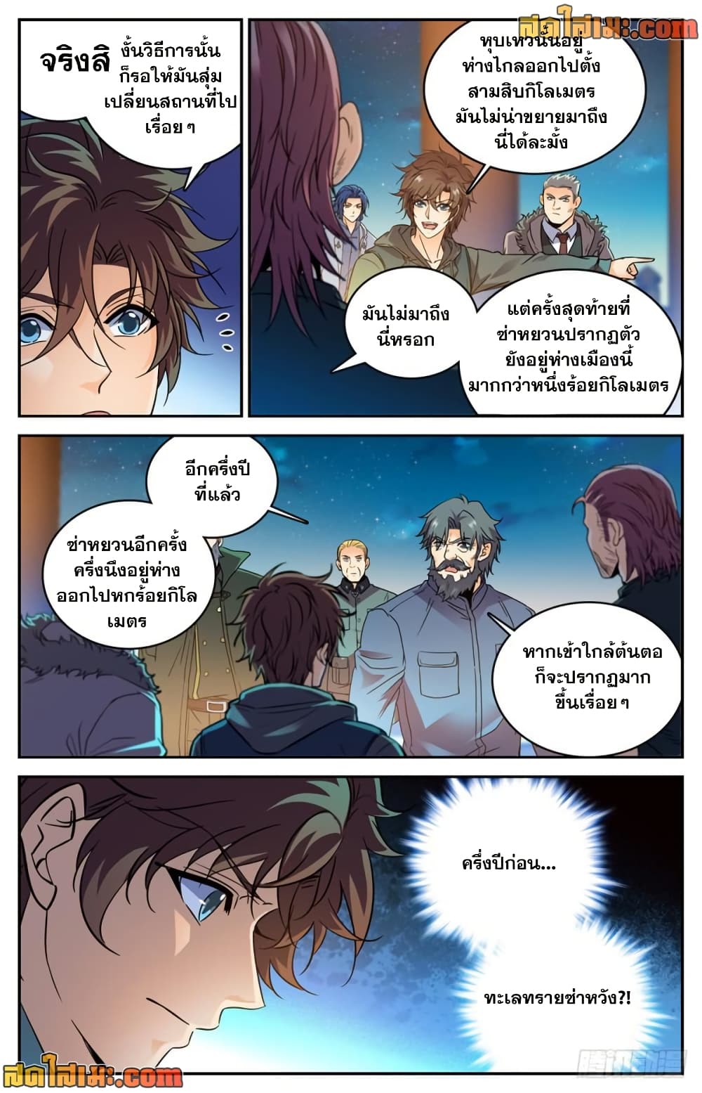 Versatile Mage จอมเวทย์เต็มพิกัด page 8