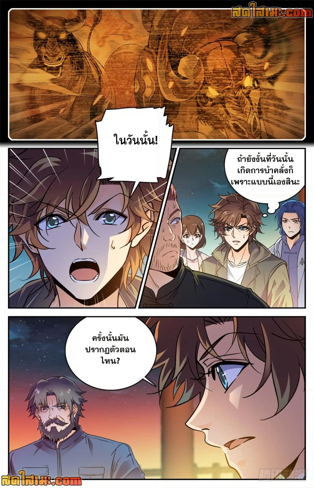 Versatile Mage จอมเวทย์เต็มพิกัด page 9