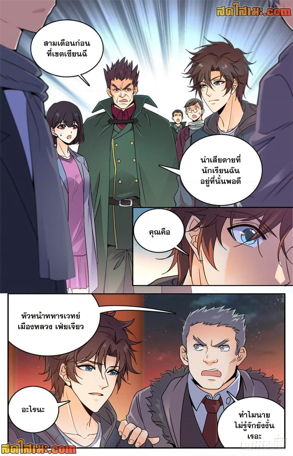 Versatile Mage จอมเวทย์เต็มพิกัด page 10