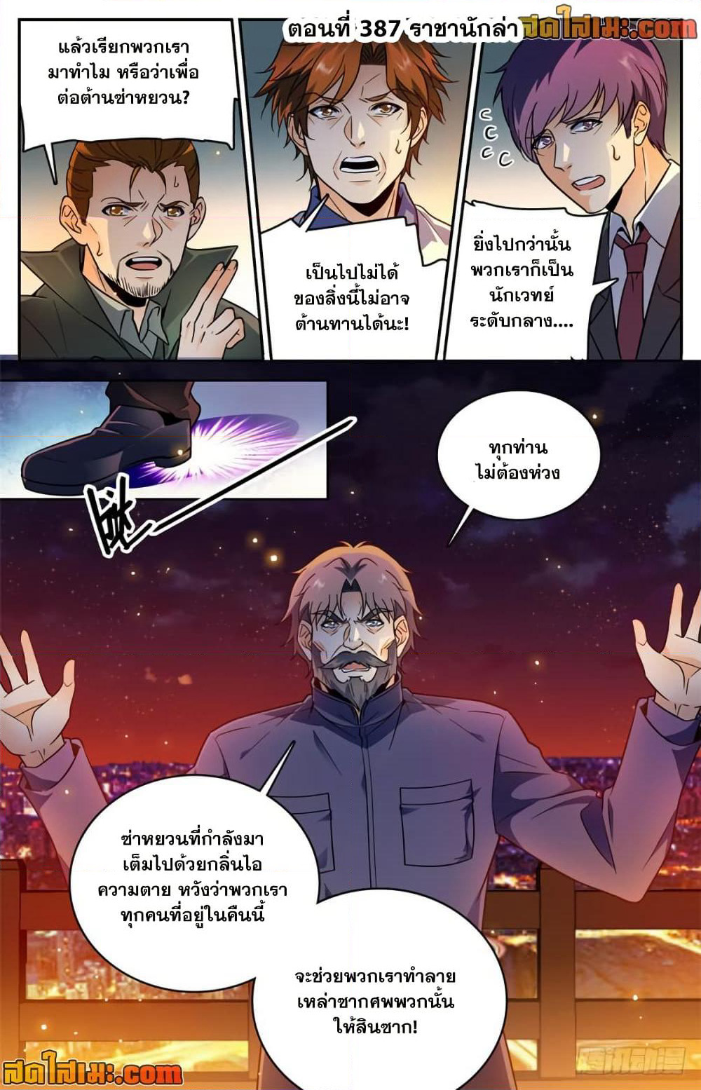 Versatile Mage จอมเวทย์เต็มพิกัด page 2