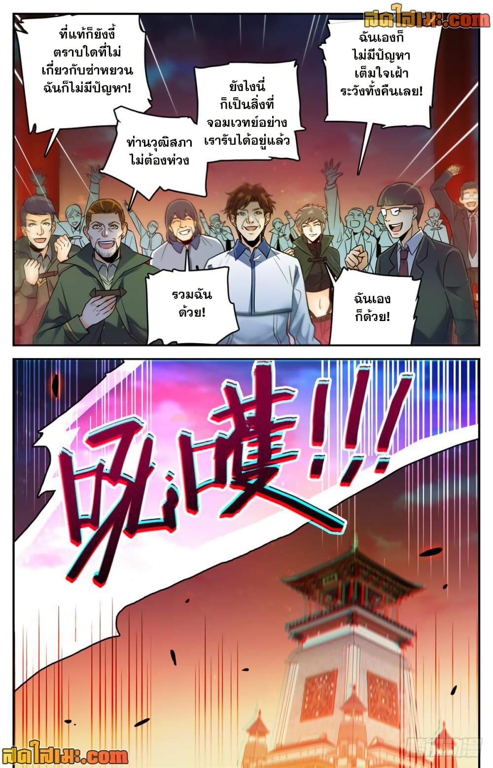 Versatile Mage จอมเวทย์เต็มพิกัด page 3