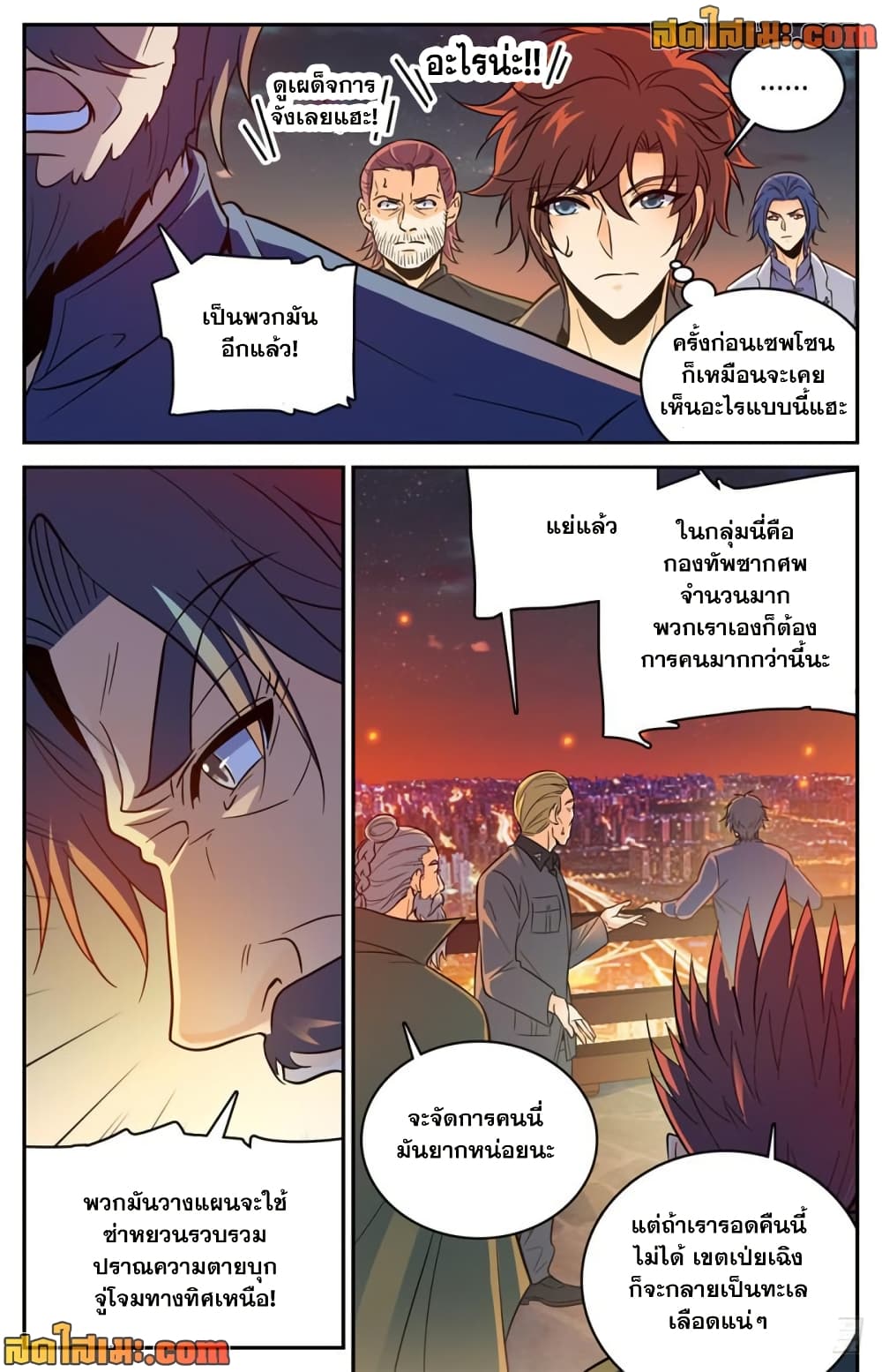 Versatile Mage จอมเวทย์เต็มพิกัด page 5