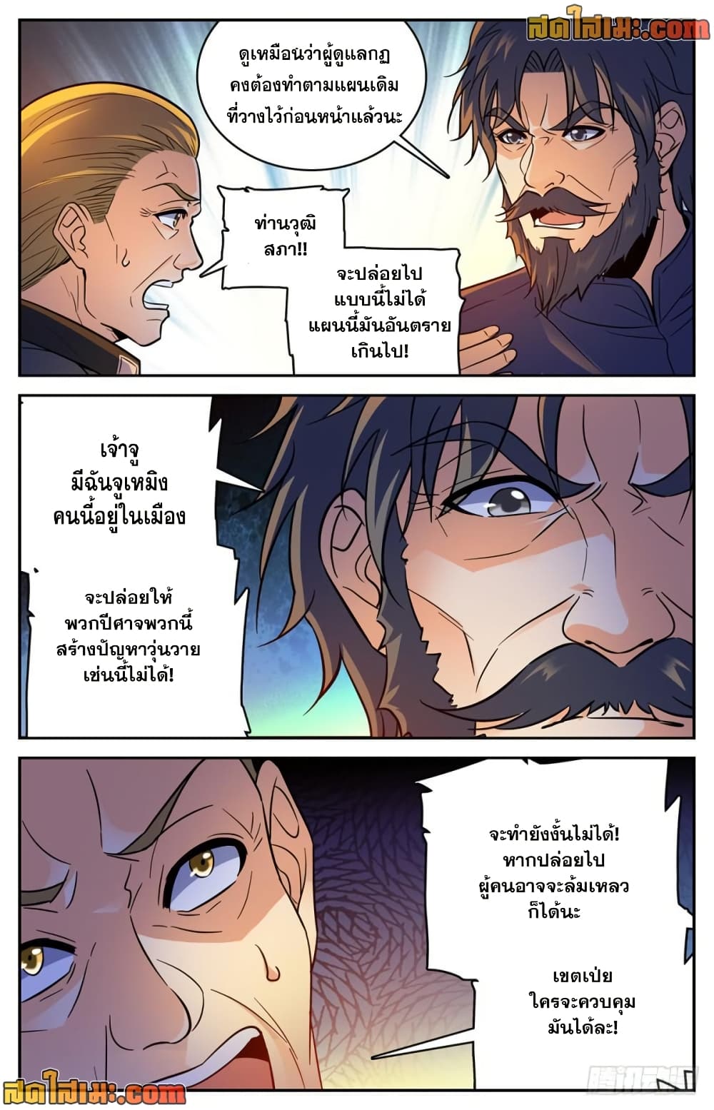 Versatile Mage จอมเวทย์เต็มพิกัด page 6