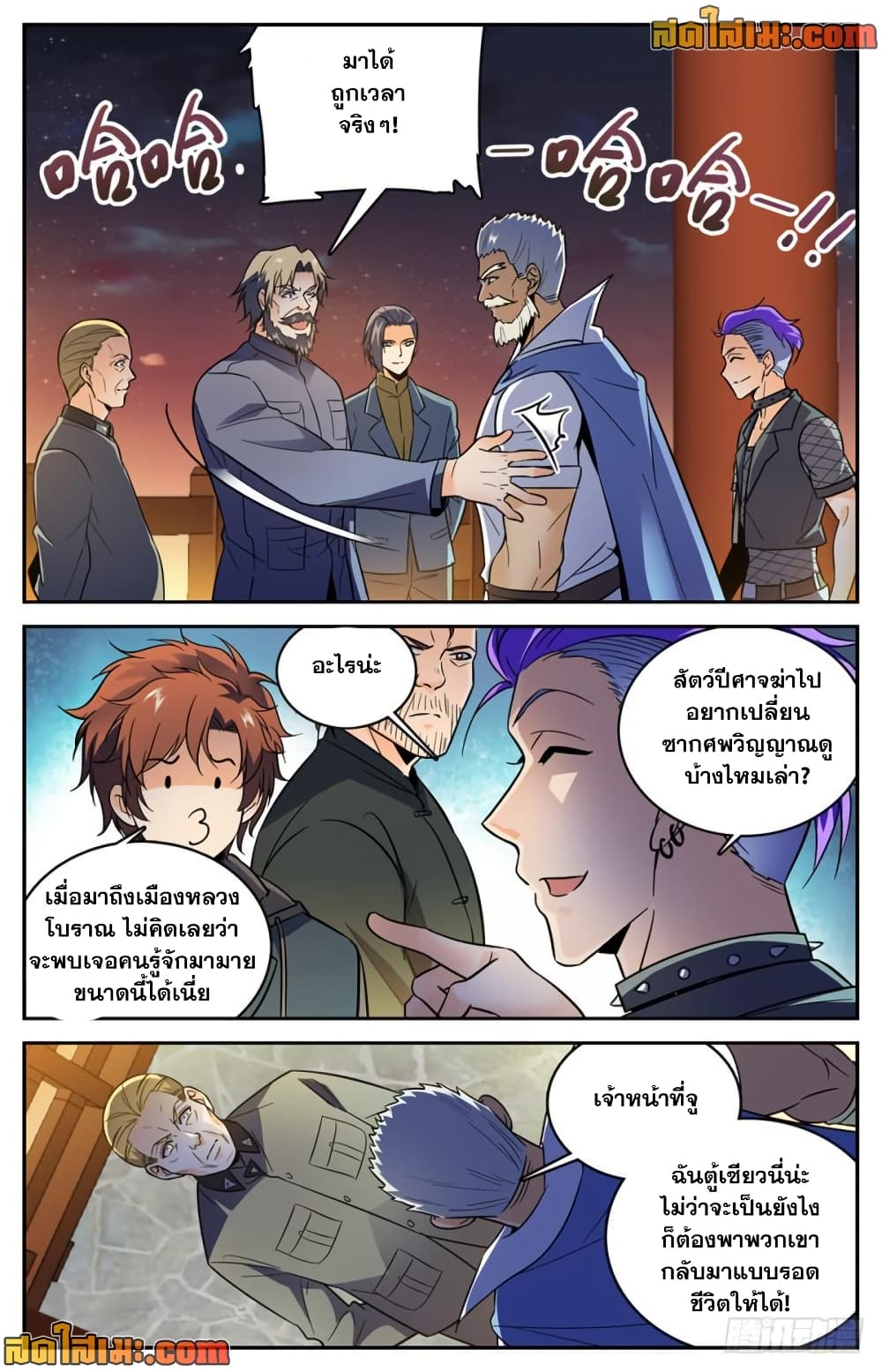 Versatile Mage จอมเวทย์เต็มพิกัด page 10