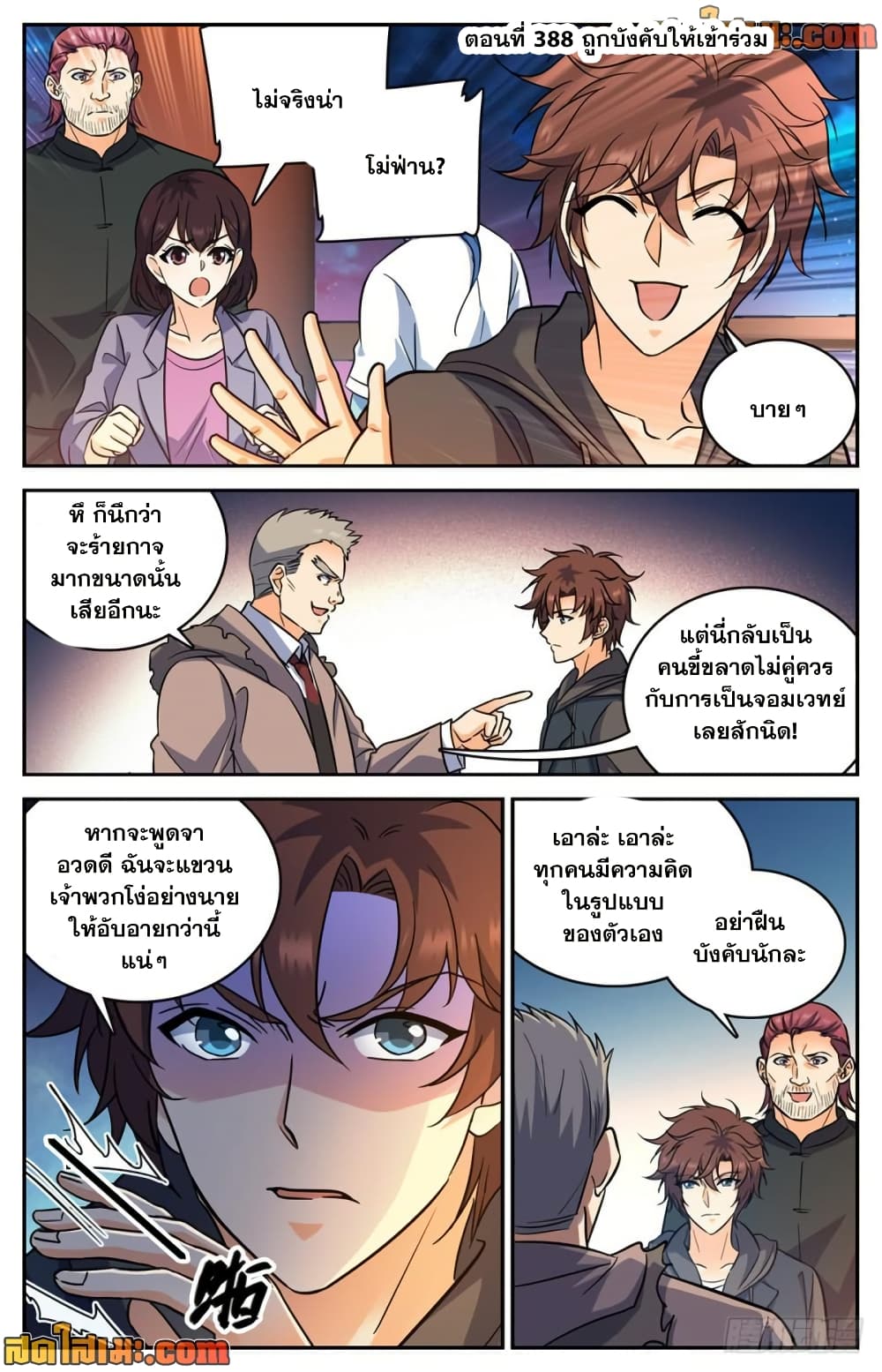 Versatile Mage จอมเวทย์เต็มพิกัด page 2