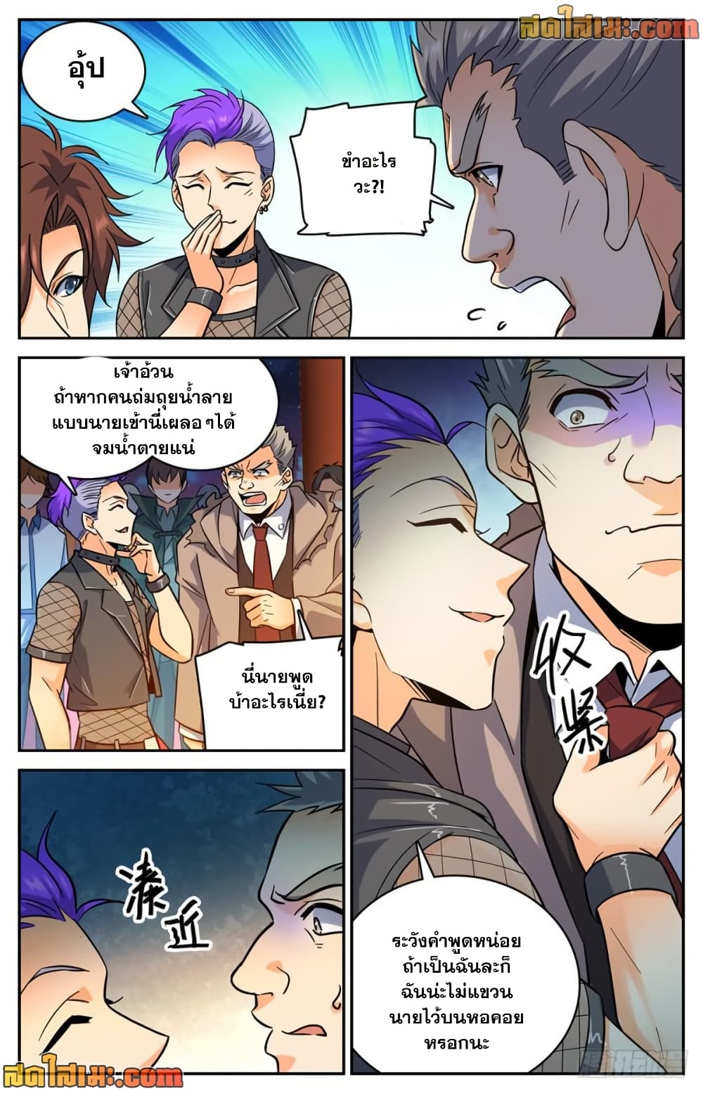 Versatile Mage จอมเวทย์เต็มพิกัด page 3