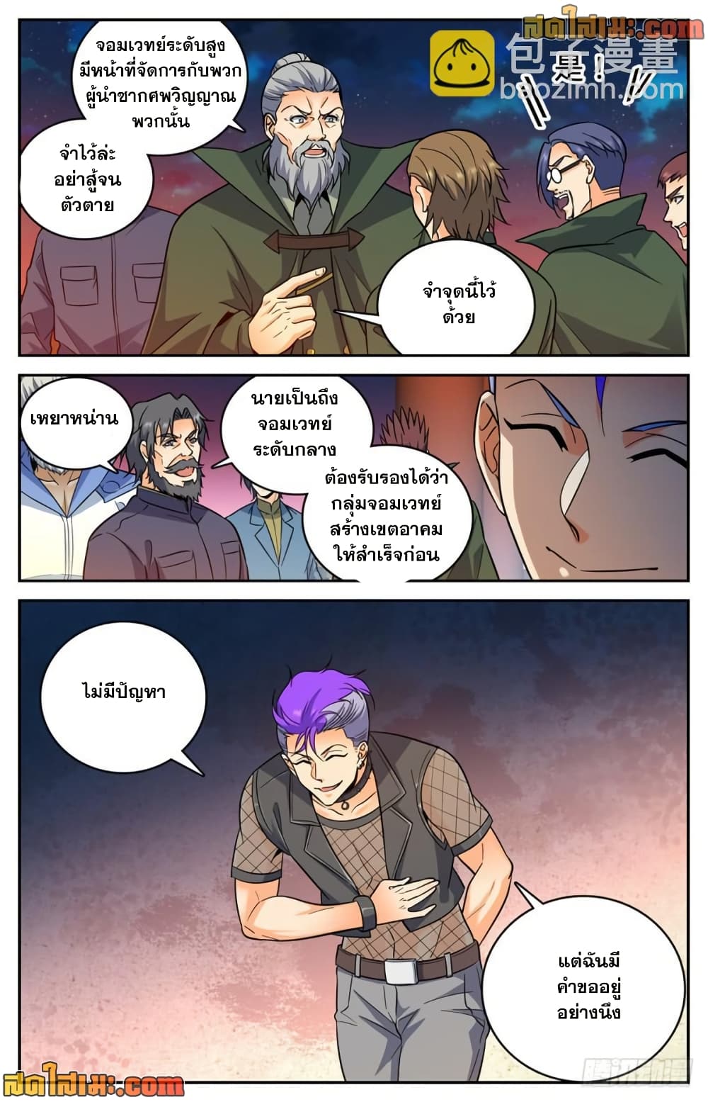 Versatile Mage จอมเวทย์เต็มพิกัด page 4