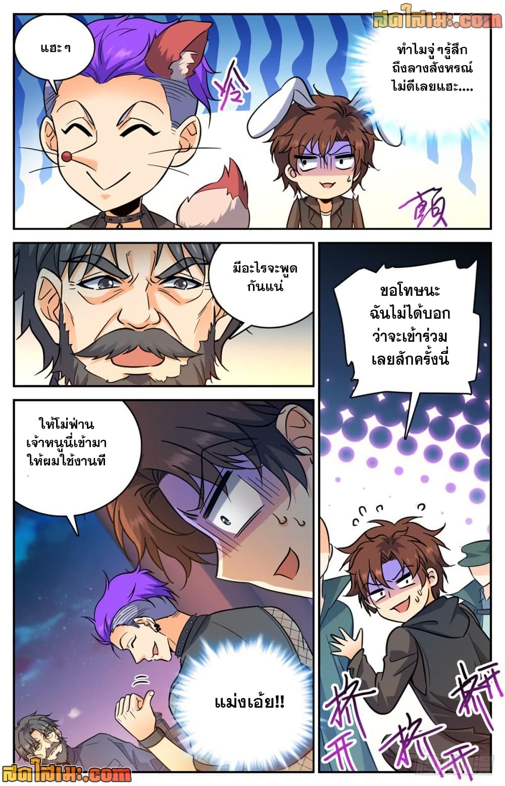 Versatile Mage จอมเวทย์เต็มพิกัด page 5
