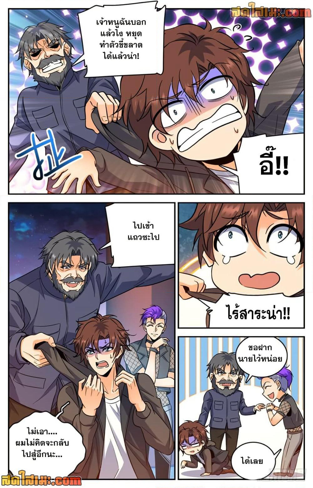 Versatile Mage จอมเวทย์เต็มพิกัด page 6