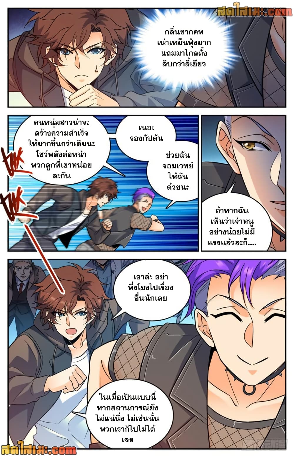 Versatile Mage จอมเวทย์เต็มพิกัด page 9