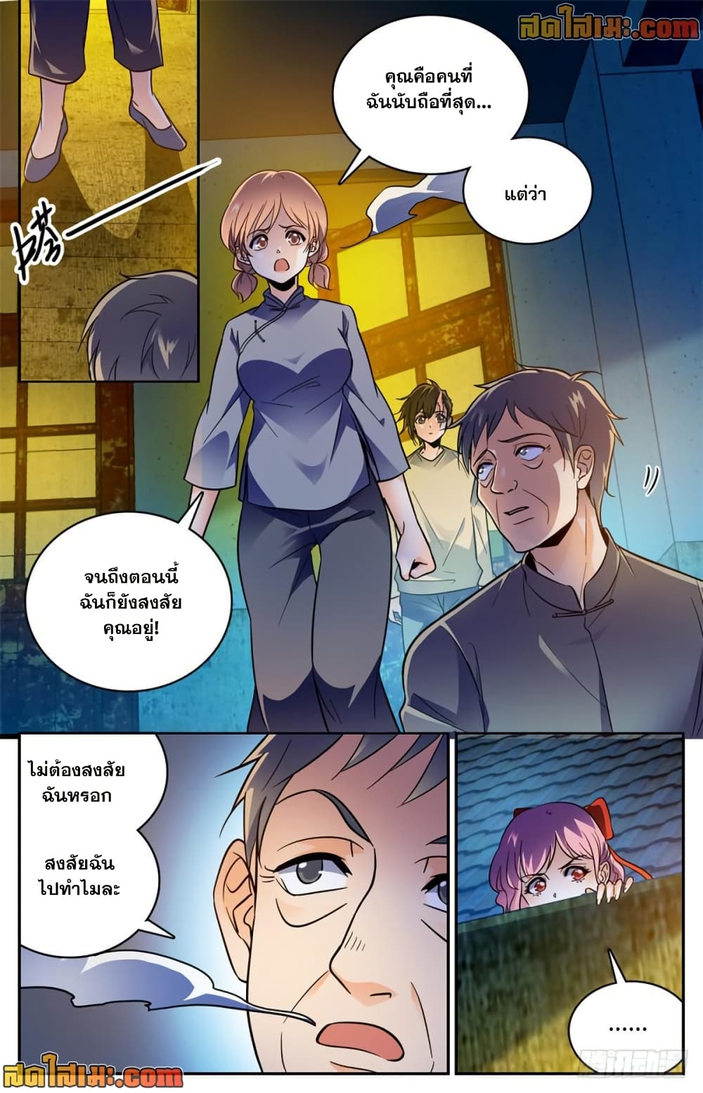 Versatile Mage จอมเวทย์เต็มพิกัด page 3