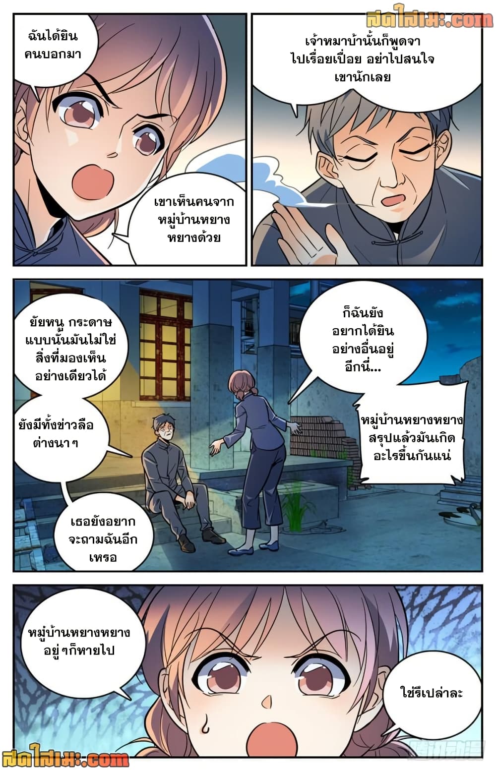 Versatile Mage จอมเวทย์เต็มพิกัด page 4
