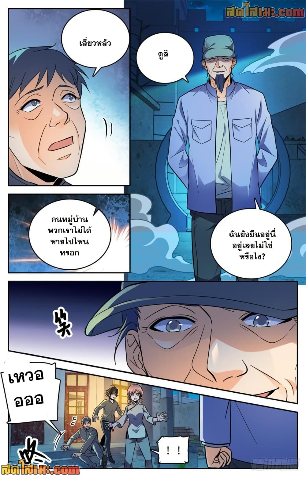 Versatile Mage จอมเวทย์เต็มพิกัด page 5