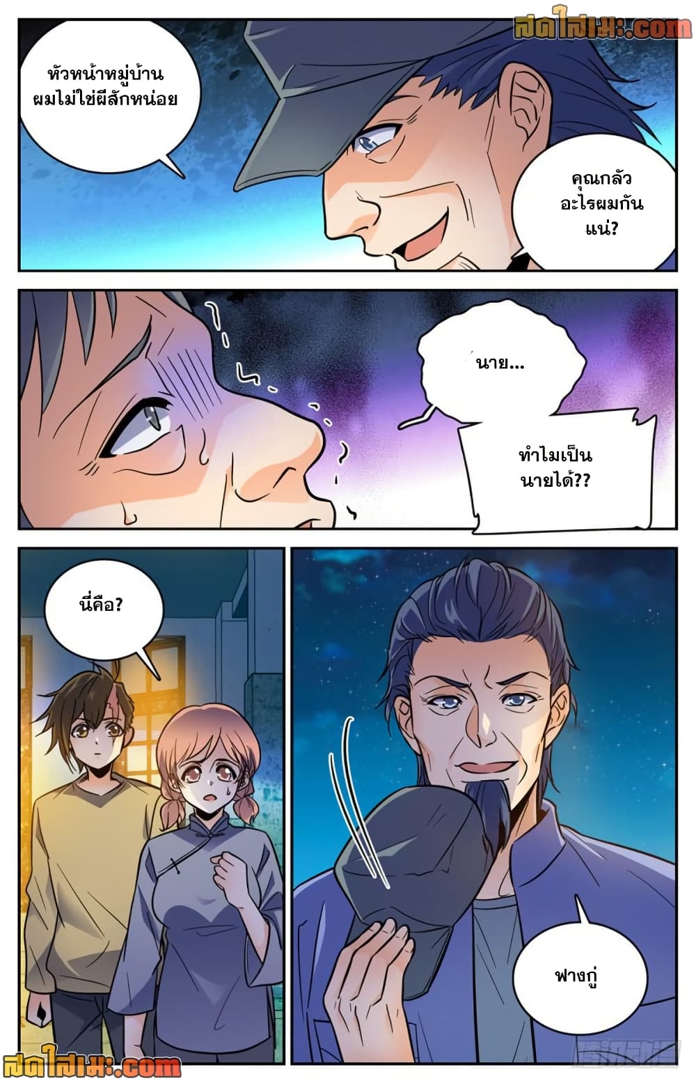 Versatile Mage จอมเวทย์เต็มพิกัด page 6