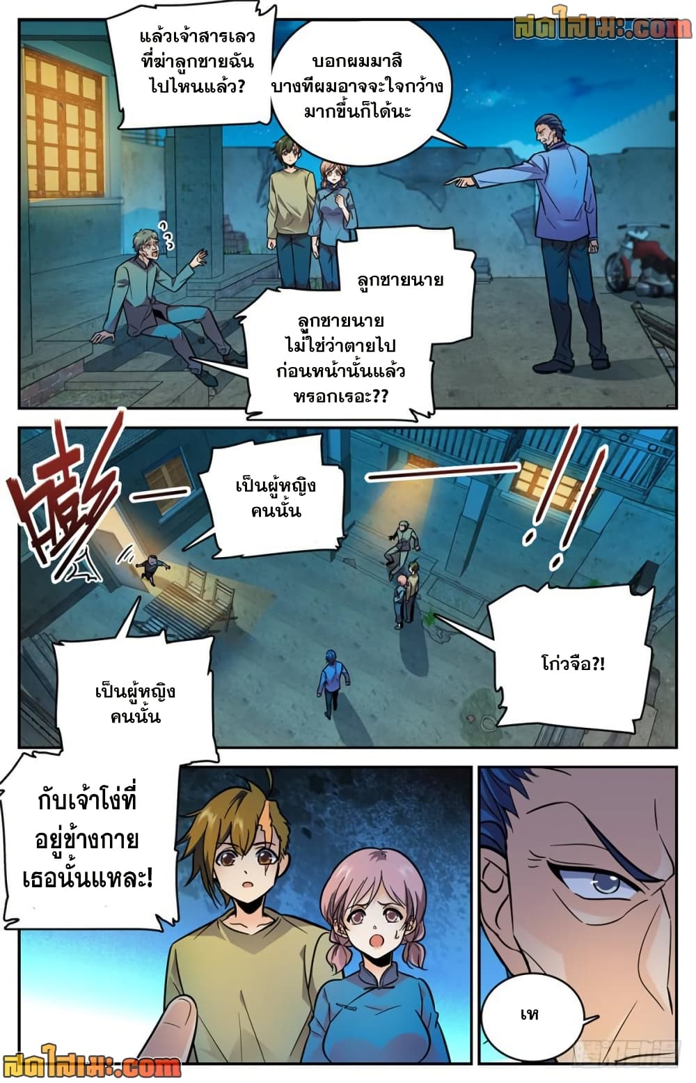Versatile Mage จอมเวทย์เต็มพิกัด page 7