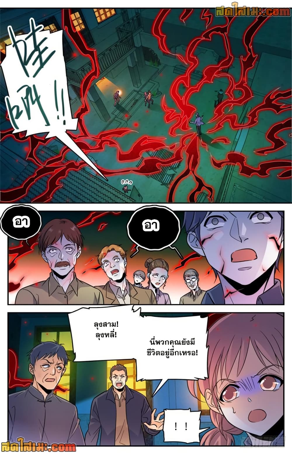 Versatile Mage จอมเวทย์เต็มพิกัด page 9