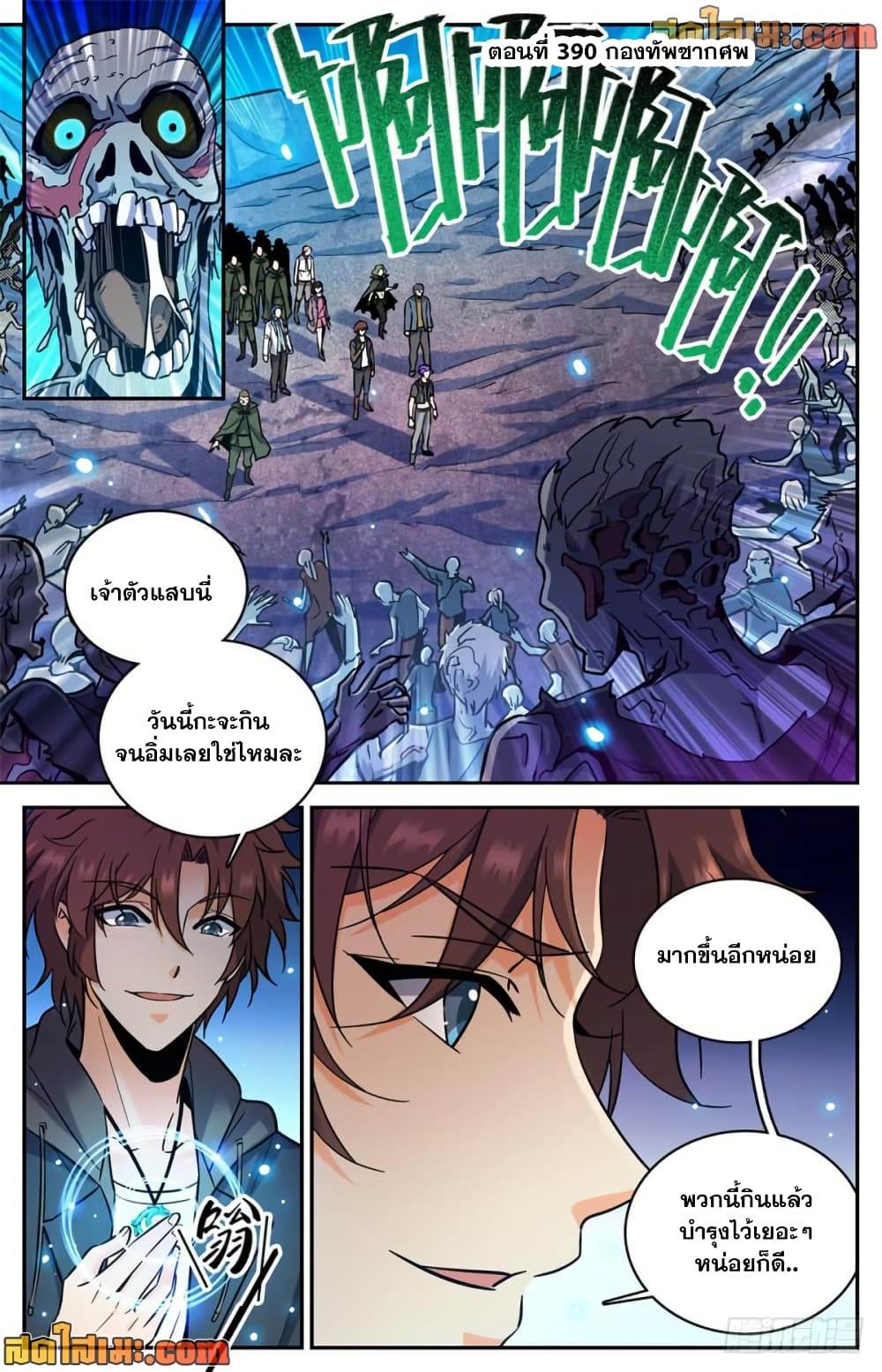 Versatile Mage จอมเวทย์เต็มพิกัด page 2