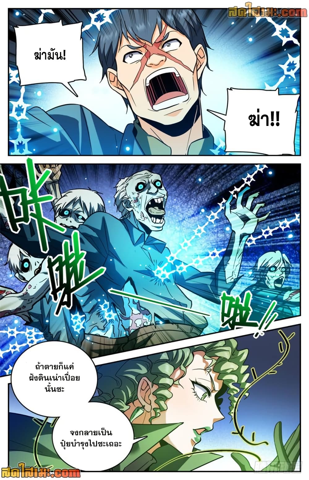 Versatile Mage จอมเวทย์เต็มพิกัด page 3