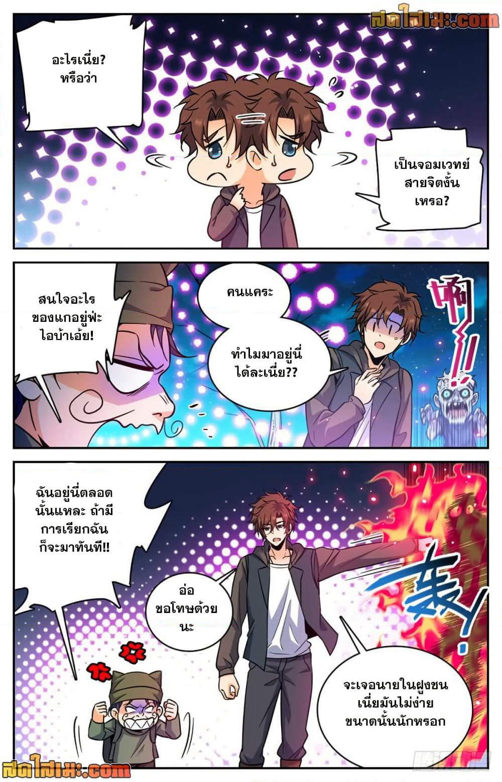 Versatile Mage จอมเวทย์เต็มพิกัด page 6