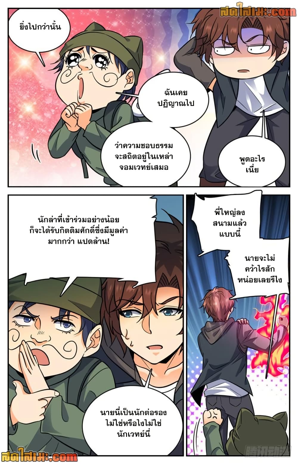 Versatile Mage จอมเวทย์เต็มพิกัด page 7